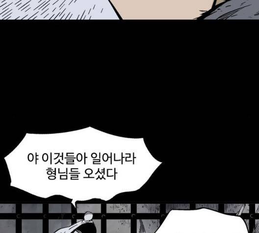 고수 2부 123화 30