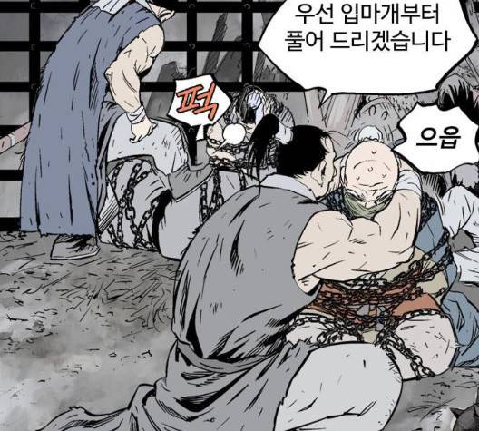 고수 2부 123화 31