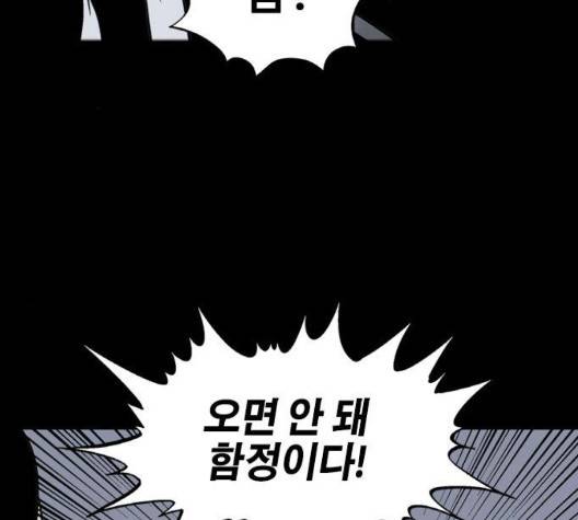 고수 2부 123화 38