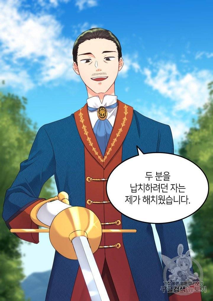 쌍둥이 남매의 뉴라이프 46화 8