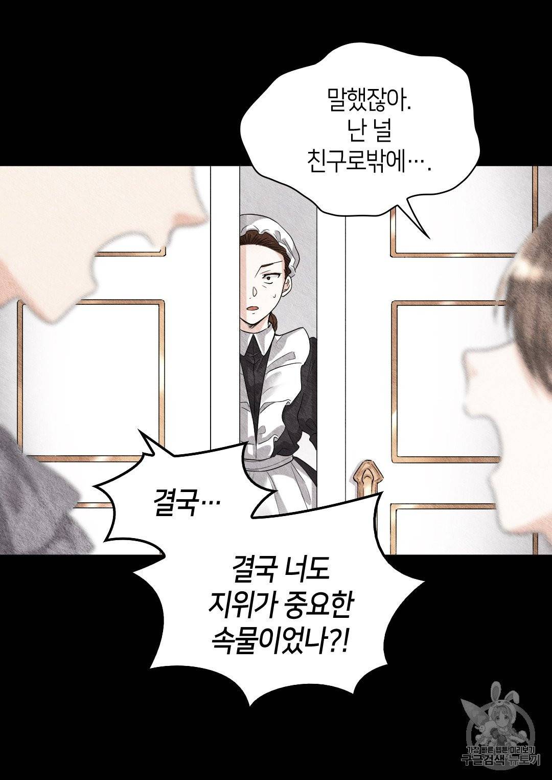 쌍둥이 남매의 뉴라이프 46화 20