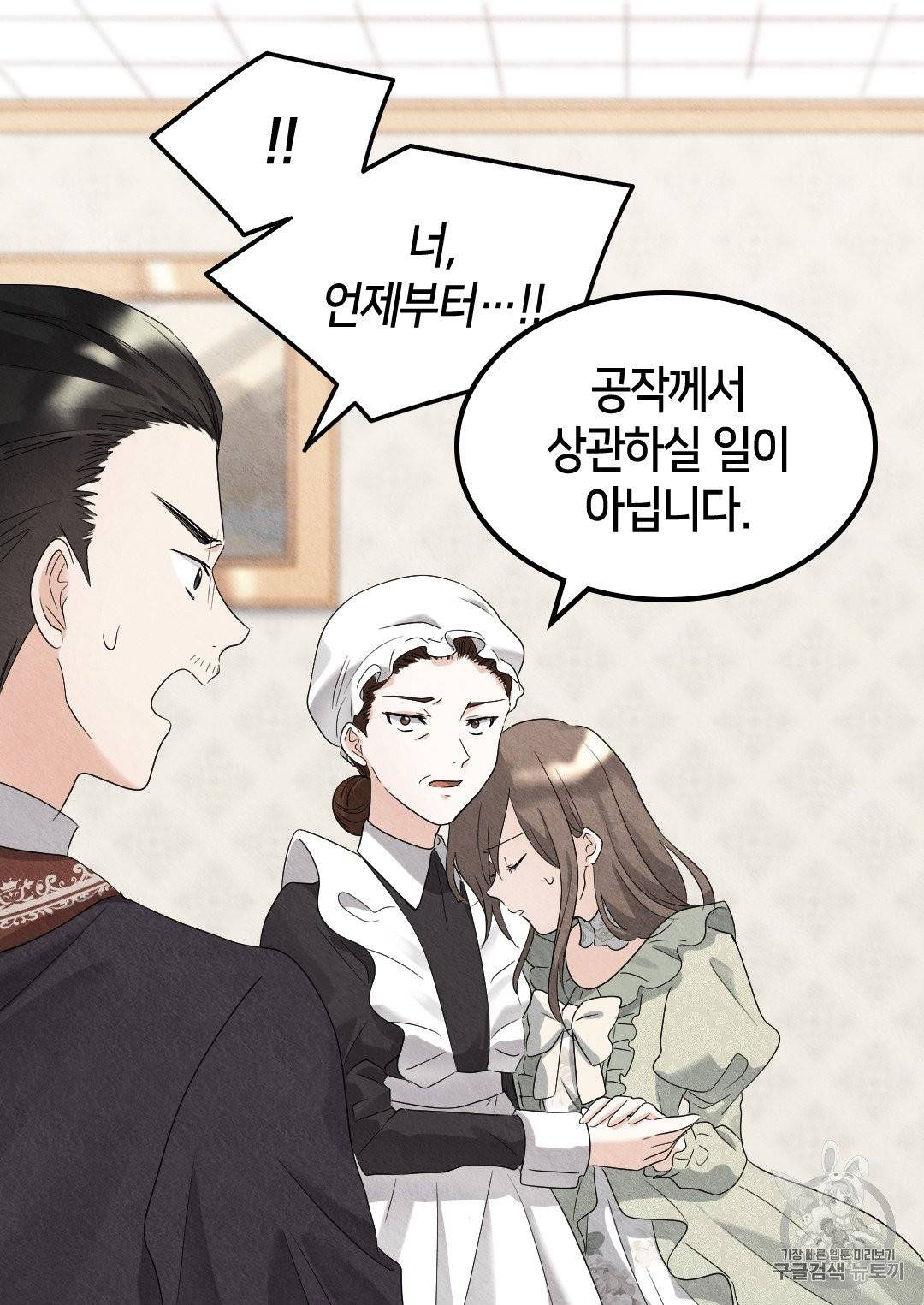 쌍둥이 남매의 뉴라이프 46화 25
