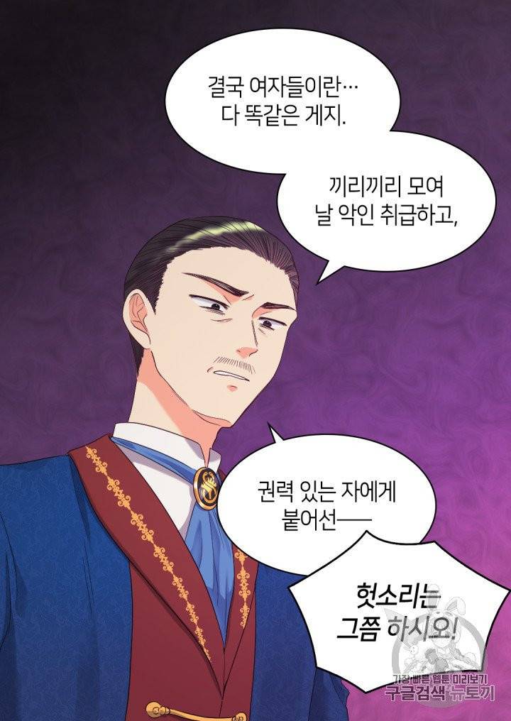 쌍둥이 남매의 뉴라이프 46화 27