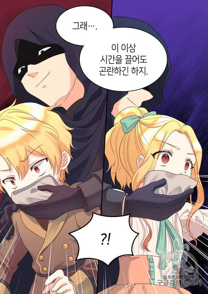 쌍둥이 남매의 뉴라이프 46화 33