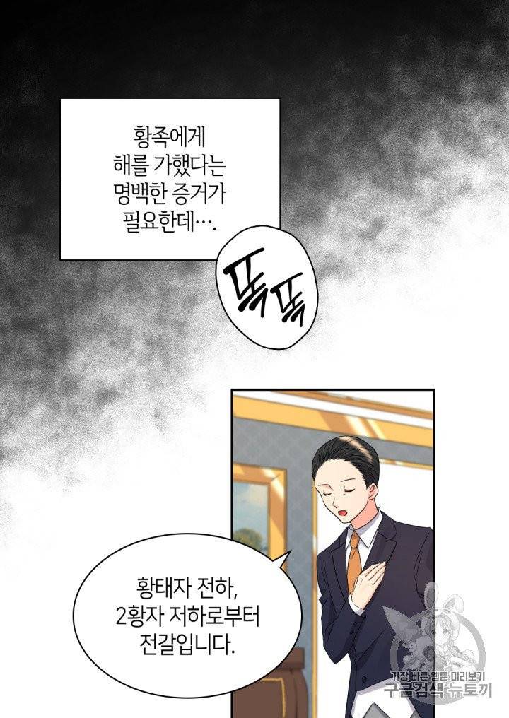 쌍둥이 남매의 뉴라이프 46화 39