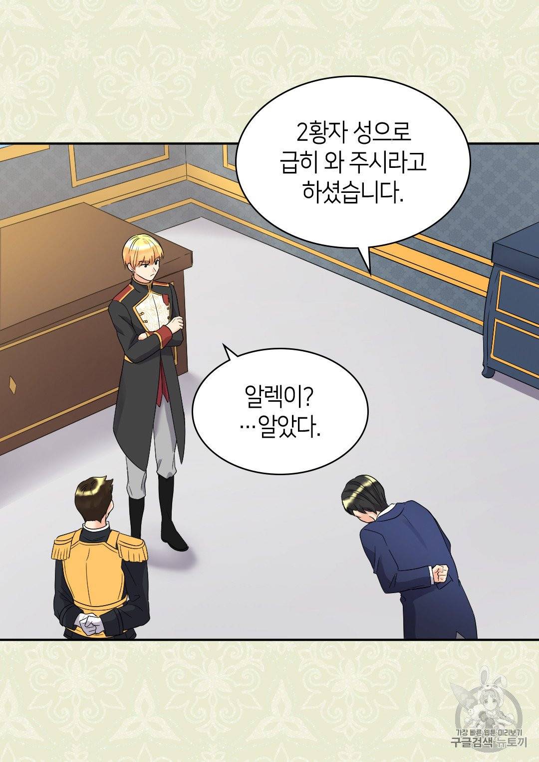 쌍둥이 남매의 뉴라이프 46화 40