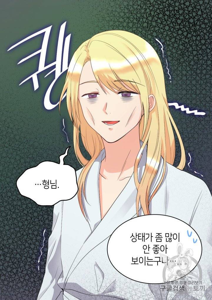 쌍둥이 남매의 뉴라이프 46화 42