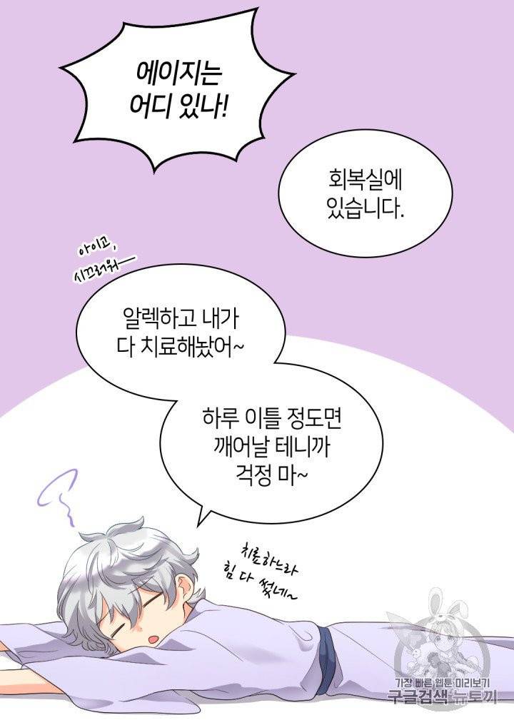쌍둥이 남매의 뉴라이프 46화 45
