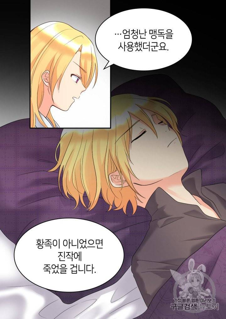 쌍둥이 남매의 뉴라이프 46화 46