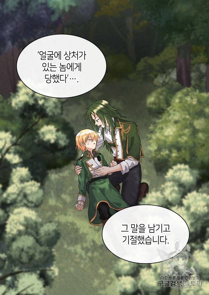 쌍둥이 남매의 뉴라이프 46화 48