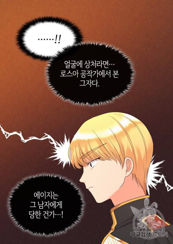 쌍둥이 남매의 뉴라이프 46화 49