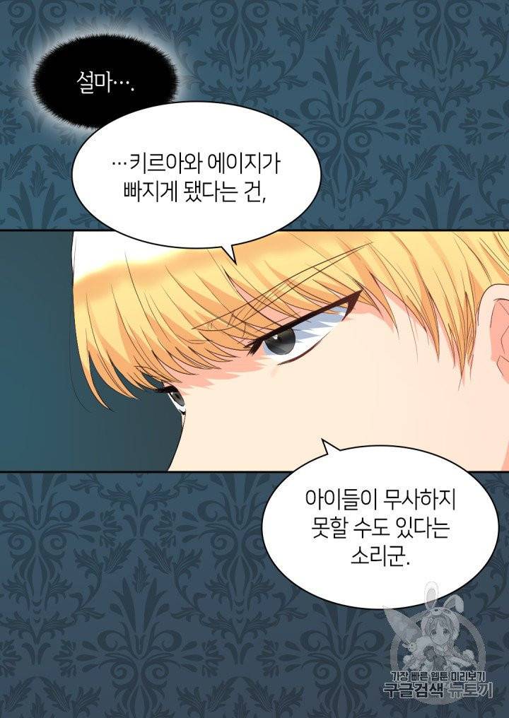 쌍둥이 남매의 뉴라이프 46화 50