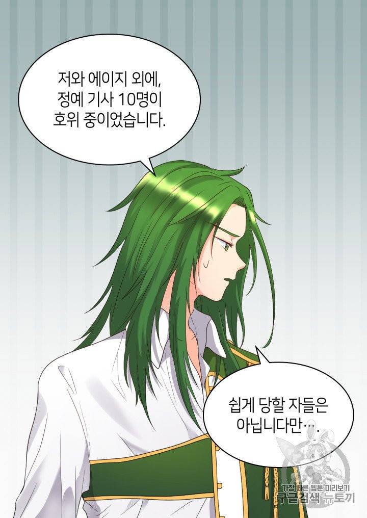 쌍둥이 남매의 뉴라이프 46화 51