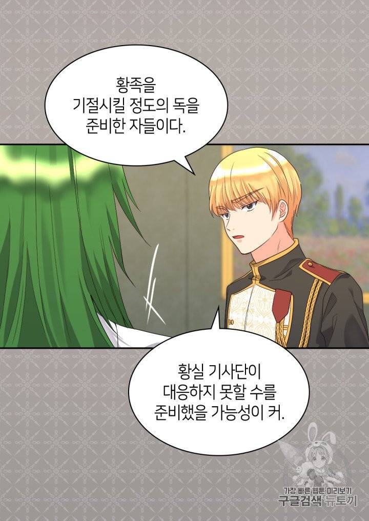 쌍둥이 남매의 뉴라이프 46화 52