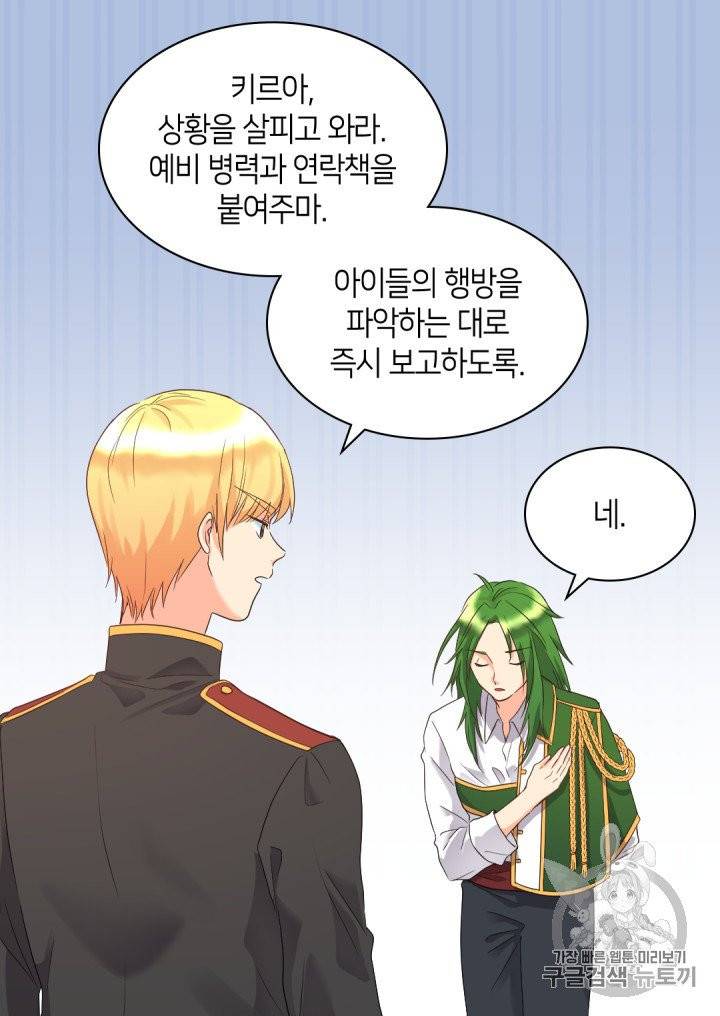 쌍둥이 남매의 뉴라이프 46화 54