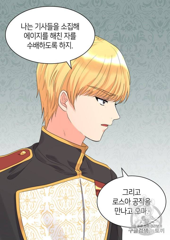 쌍둥이 남매의 뉴라이프 46화 55