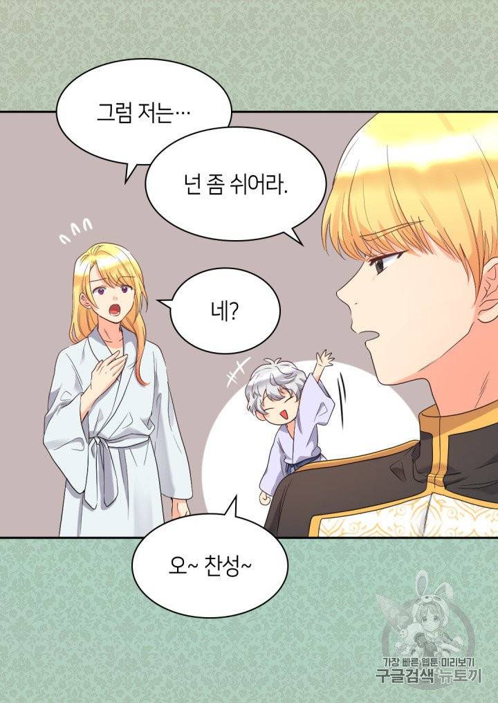 쌍둥이 남매의 뉴라이프 46화 56