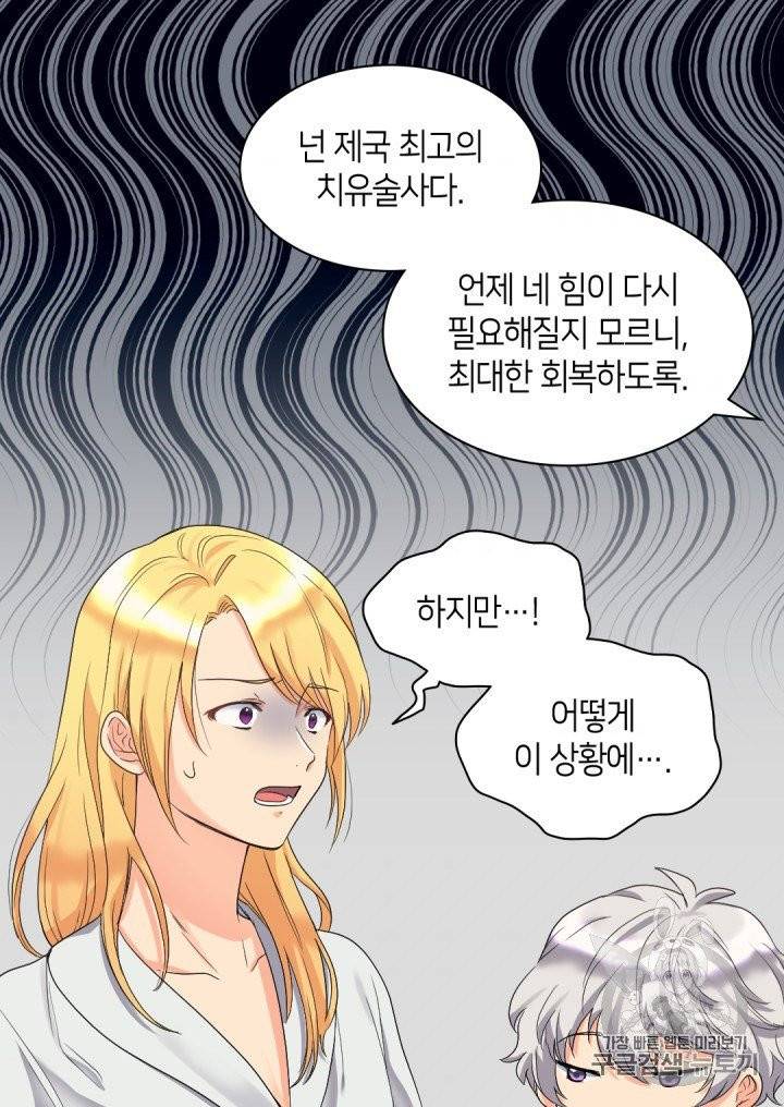 쌍둥이 남매의 뉴라이프 46화 57
