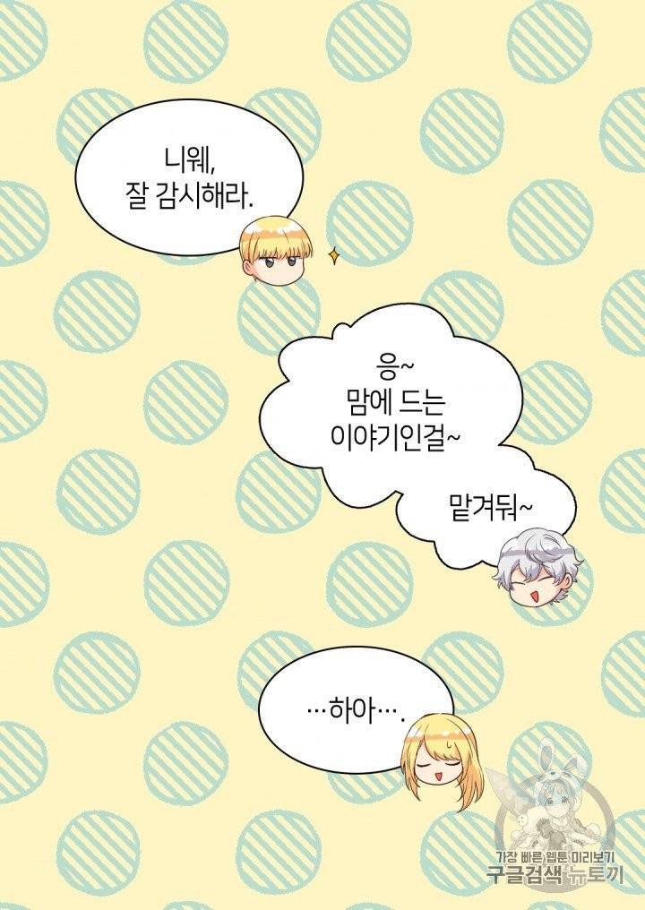 쌍둥이 남매의 뉴라이프 46화 58