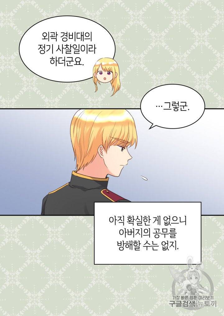 쌍둥이 남매의 뉴라이프 46화 60