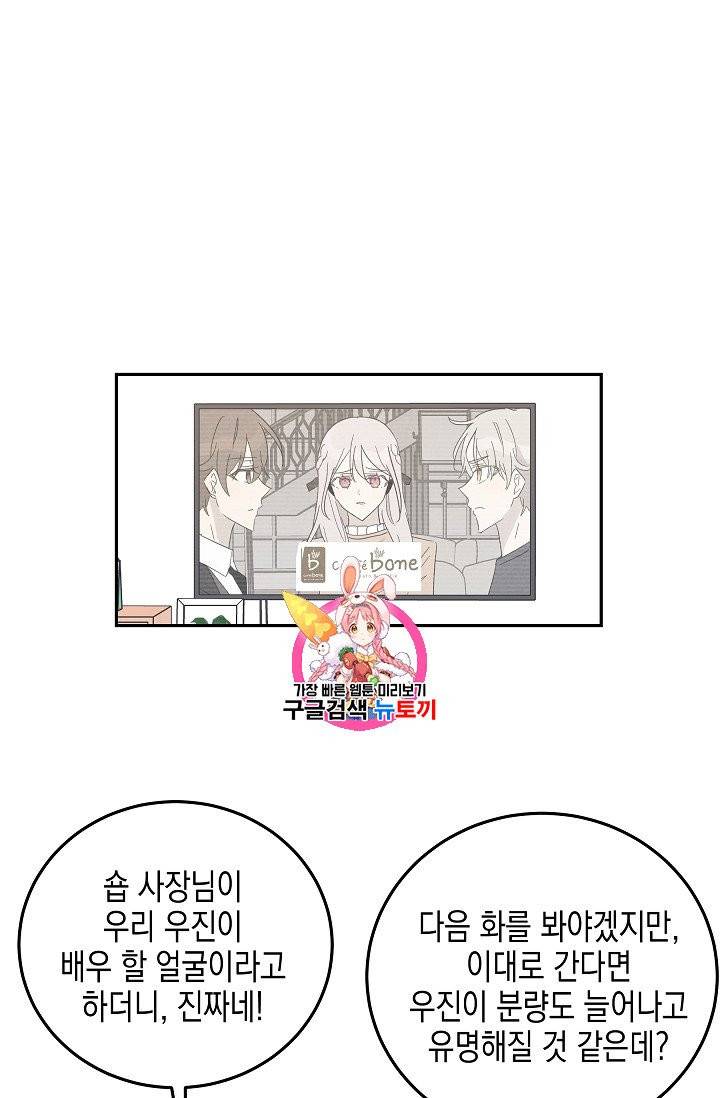 우리 삼촌은 월드 스타 62화 1