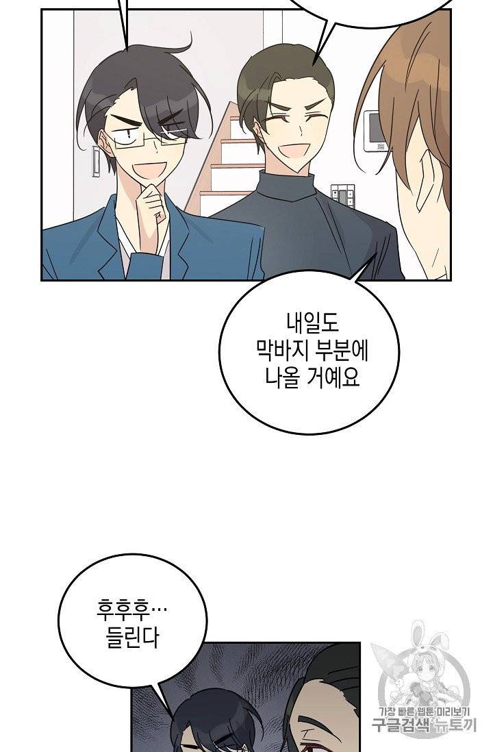 우리 삼촌은 월드 스타 62화 2