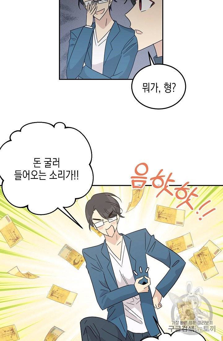 우리 삼촌은 월드 스타 62화 3