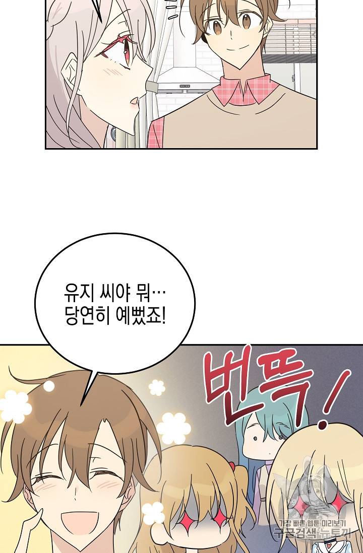 우리 삼촌은 월드 스타 62화 6