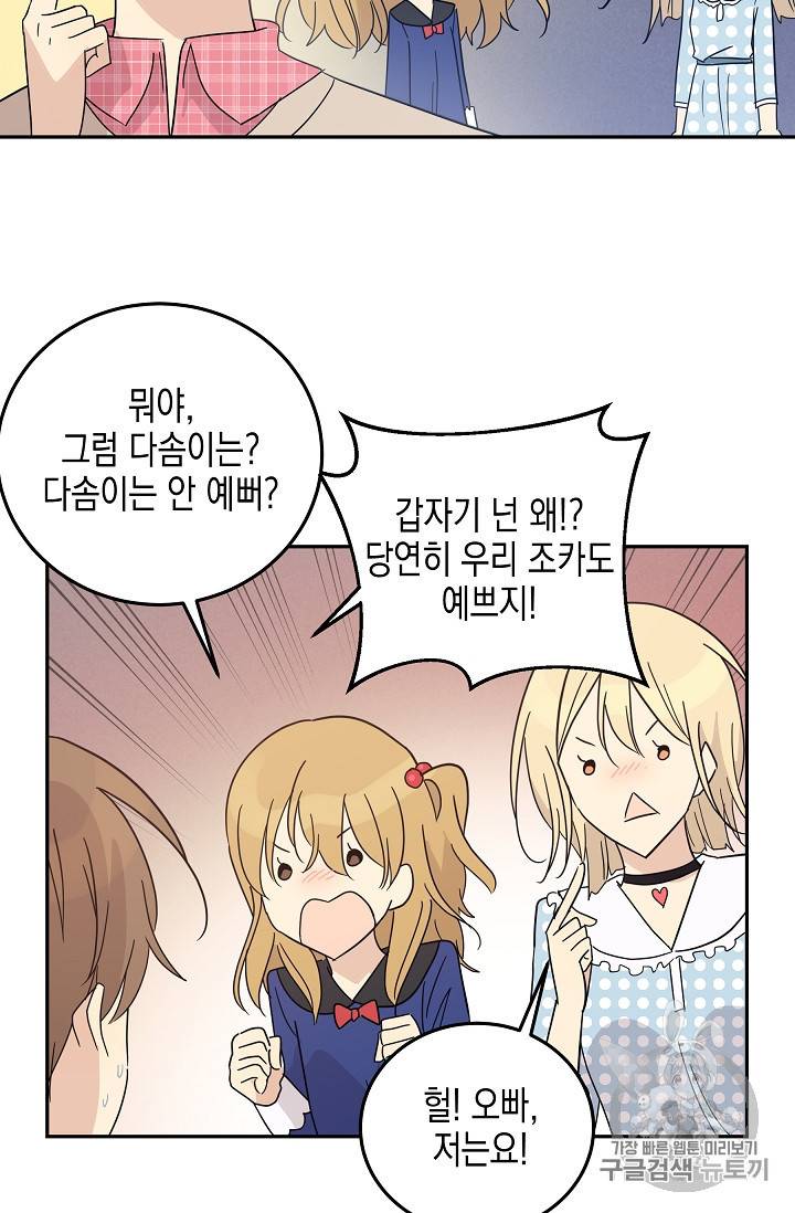 우리 삼촌은 월드 스타 62화 7