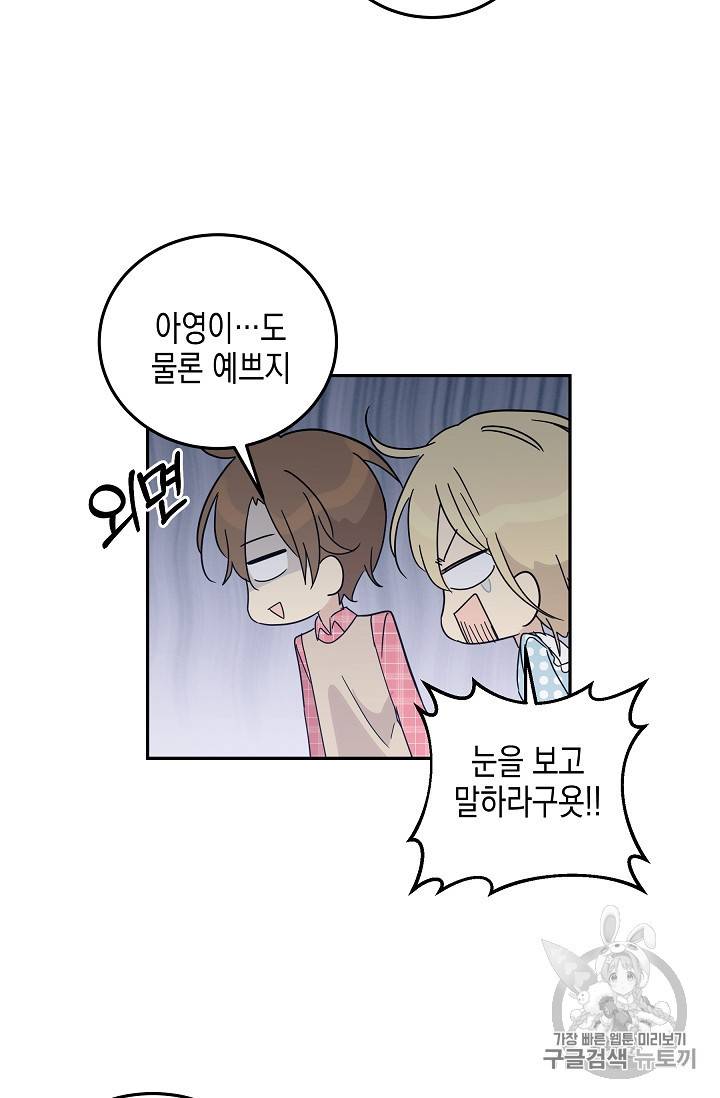 우리 삼촌은 월드 스타 62화 8