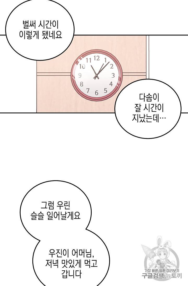우리 삼촌은 월드 스타 62화 9
