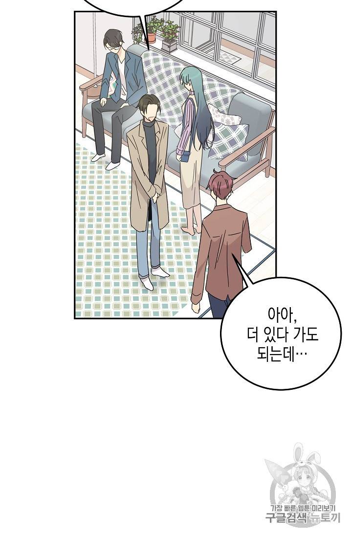 우리 삼촌은 월드 스타 62화 10