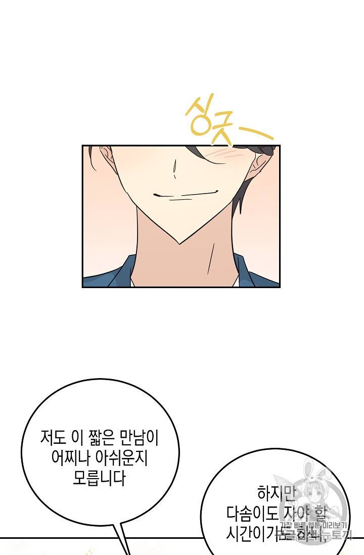 우리 삼촌은 월드 스타 62화 11