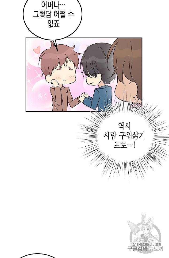 우리 삼촌은 월드 스타 62화 13