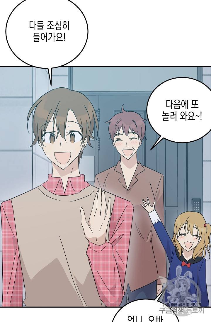 우리 삼촌은 월드 스타 62화 14