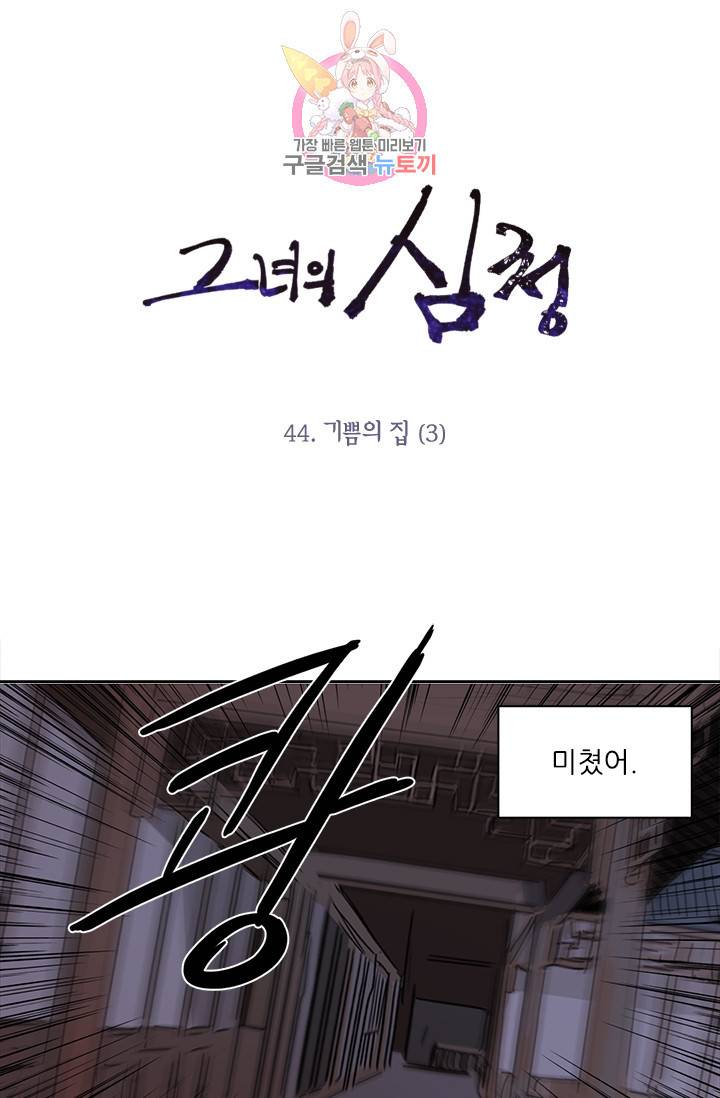 그녀의 심청 44. 기쁨의 집(3) 1