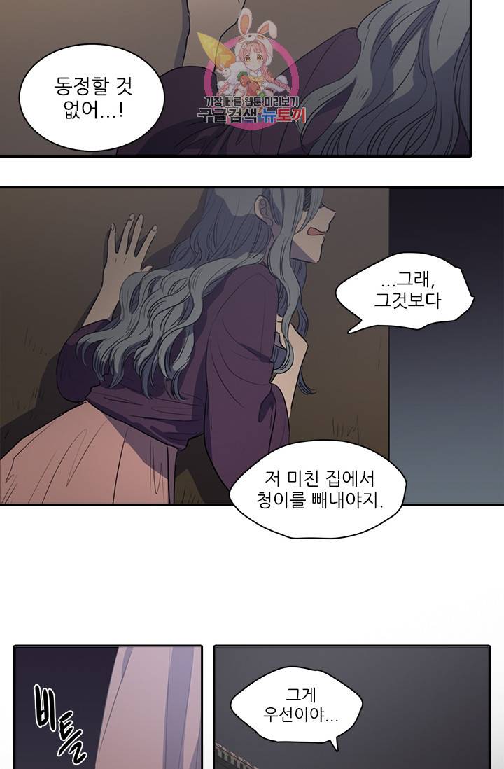 그녀의 심청 44. 기쁨의 집(3) 6