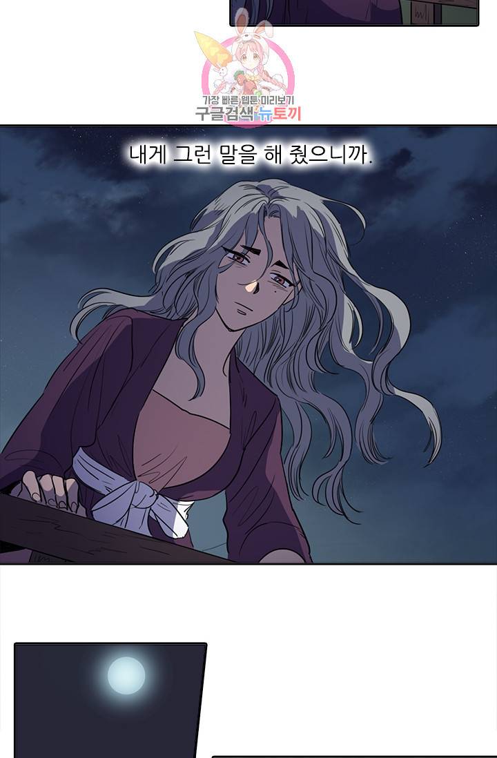 그녀의 심청 44. 기쁨의 집(3) 17