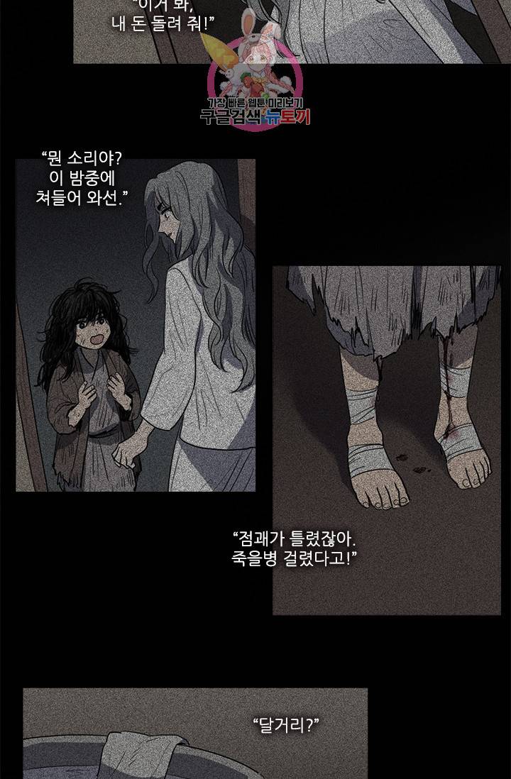 그녀의 심청 44. 기쁨의 집(3) 20
