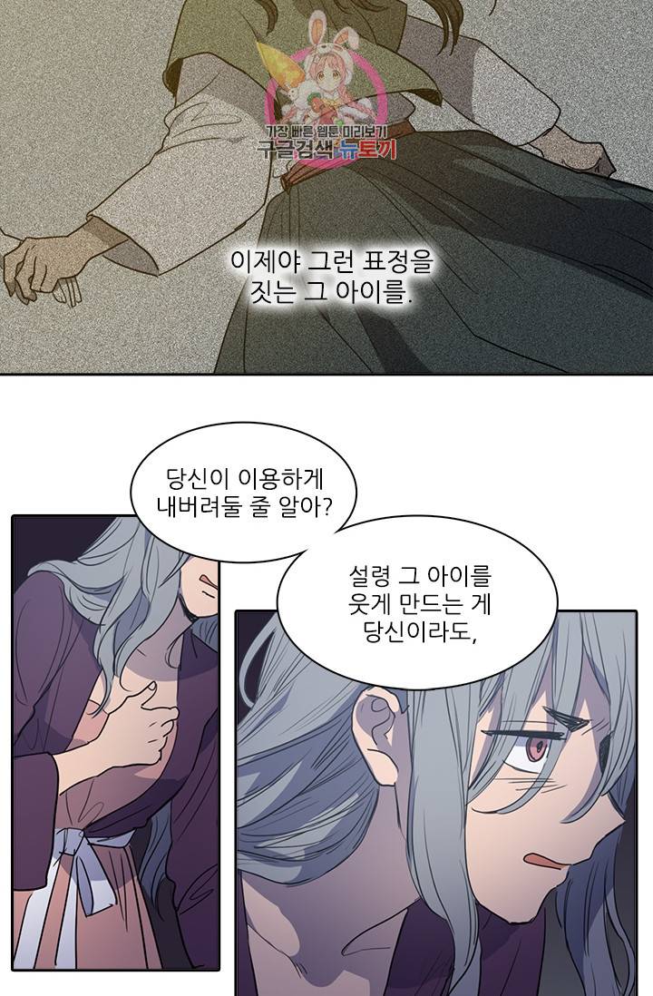 그녀의 심청 44. 기쁨의 집(3) 26