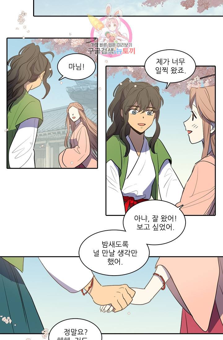 그녀의 심청 44. 기쁨의 집(3) 31
