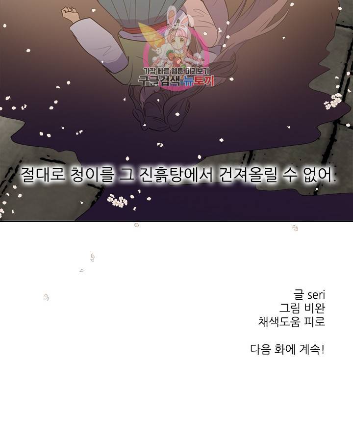 그녀의 심청 44. 기쁨의 집(3) 33