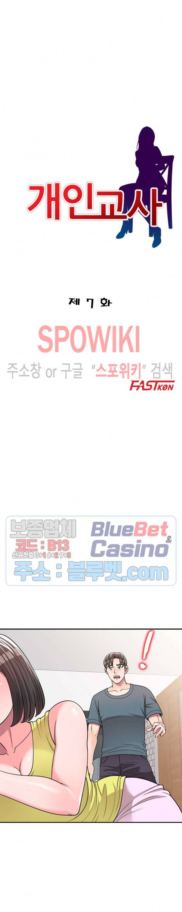 개인교사 7화 3