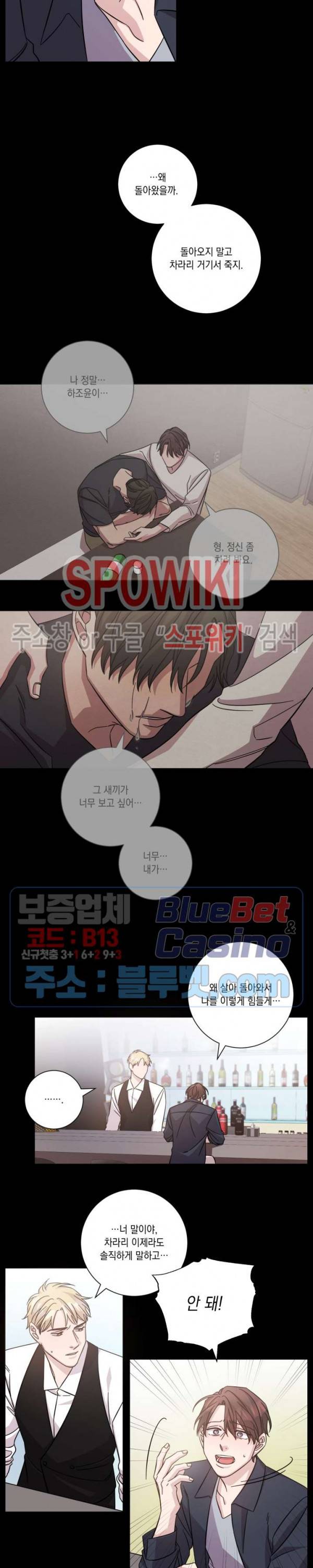 헤어짐의 방법 7화 2
