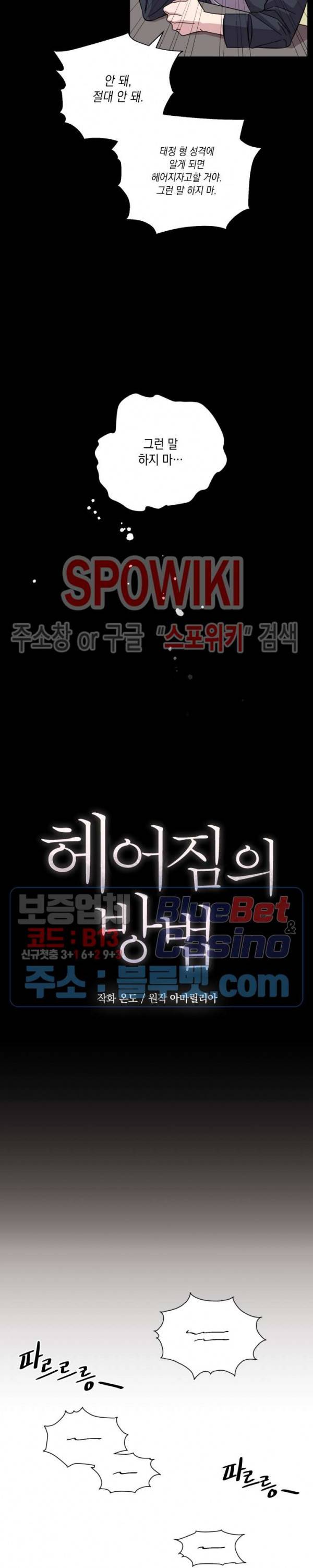 헤어짐의 방법 7화 3