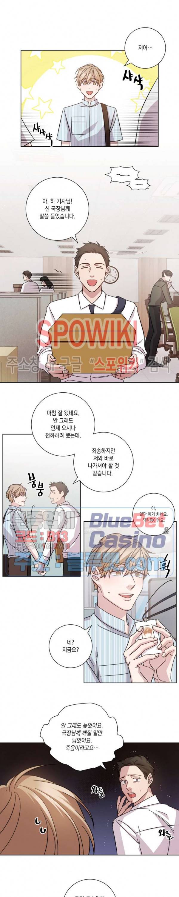 헤어짐의 방법 7화 4