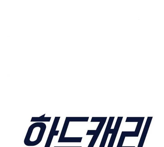 하드캐리 122화 19