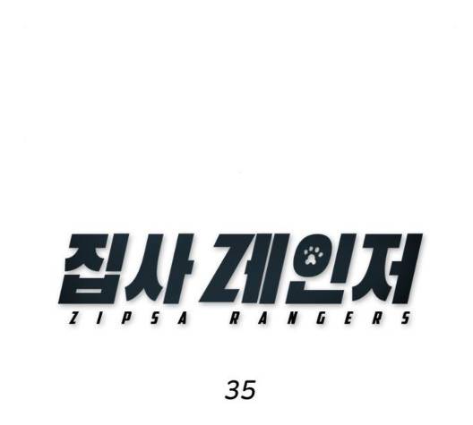 집사레인저 35화 17