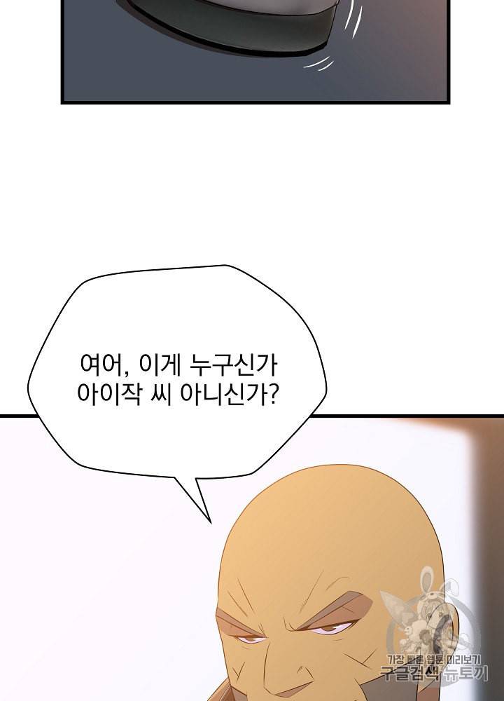 킬 더 히어로 42화 2