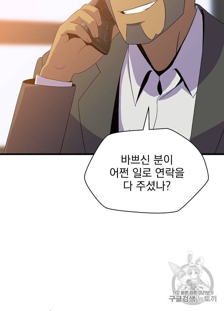 킬 더 히어로 42화 3